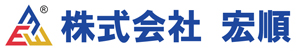 千葉県 重機、建機 ユンボ買取の株式会社 宏順 のホームページ